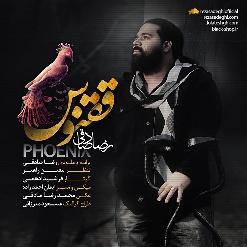 دانلود آهنگ ققنوس